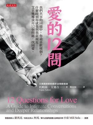 cover image of 愛的12問